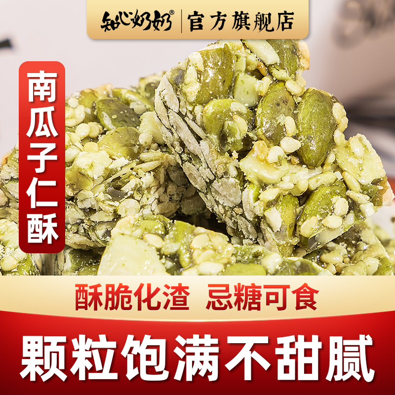 木糖醇南瓜子仁酥南瓜籽仁