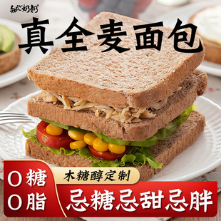 全麦荞麦面包无糖精0脂肪糖尿饼病人糖尿人糖人糖友控零食品专用