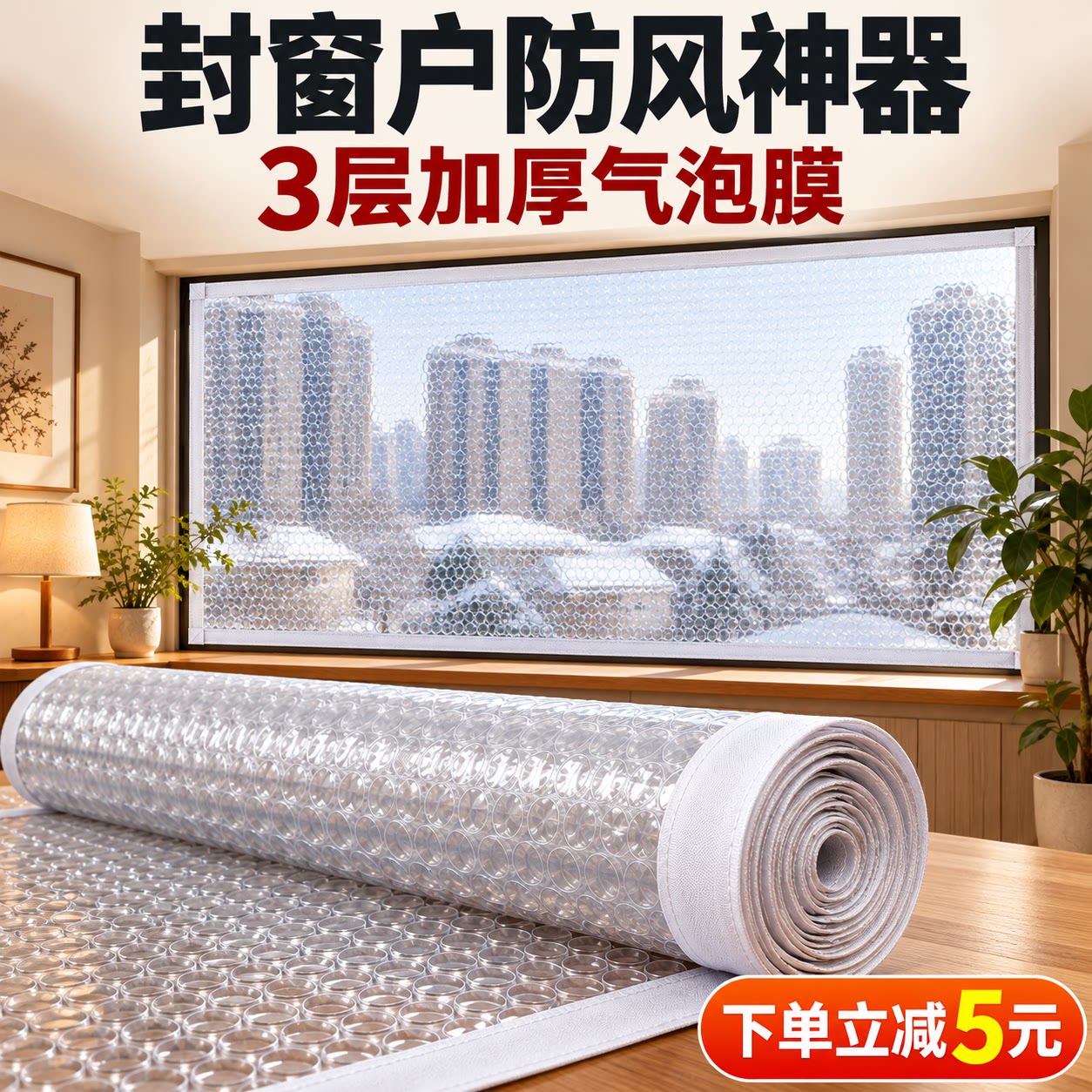 封窗防风窗户防寒神器保暖窗帘隔音板保温膜挡风加厚气泡膜塑料布