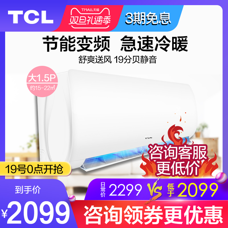 TCL KFRd-35GW/D-XS11Bp(A3) ´ó1.5Æ¥¿Õµ÷¹Ò»ú±äƵ ±Ú¹Òʽ Æì½¢µê