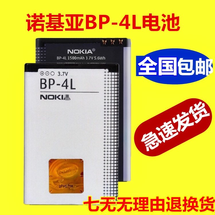 пîŵ»ùÑÇ3310 µç³Ø BP-4Lµç³Øe71 E72i e63 n97 e52 e6 e90 E61