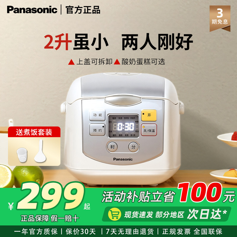 松下家用蒸煮不粘锅多功能饭煲2L