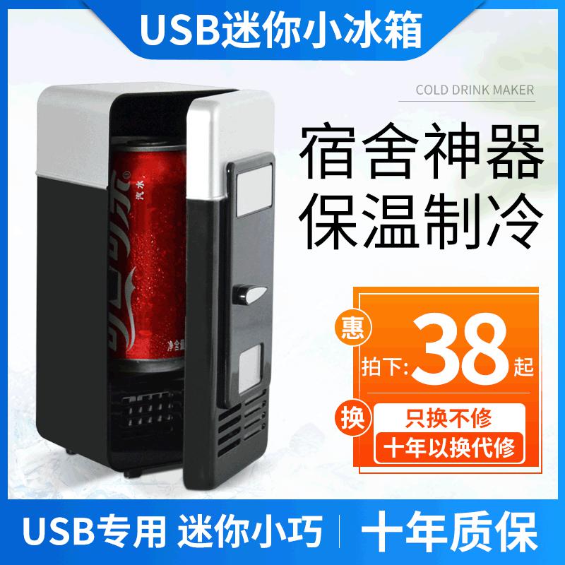 usb冰箱迷你小冰箱制冷冰箱车载冰箱迷你小冰箱usb小巧携带礼品