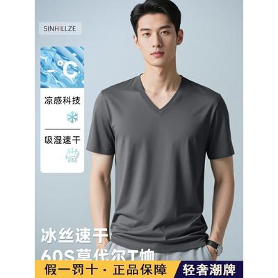 高端60S莫代尔冰丝T恤男短袖V领2025夏季凉感速干薄款鸡心领体恤