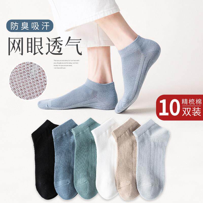 男士袜子纯棉吸汗防臭短袜夏天薄款抗菌运动网眼透气全棉船袜男潮