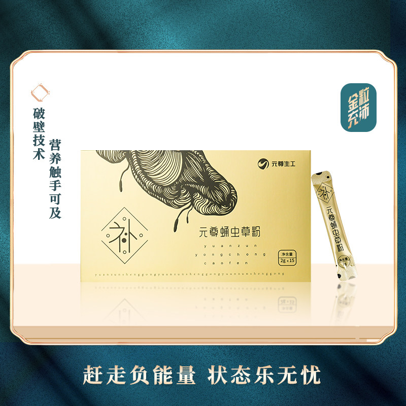 蛹虫草粉每日营养补充品高虫草素送父母中老年含喷司他丁礼盒
