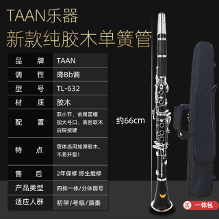 正品原装 TAAN 胶木单簧管降B调17键黑管乐器 初学考级演奏