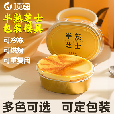 半熟芝士模具蛋糕凤梨酥乳酪锡纸盒铝箔包装盒椭圆形围边纸