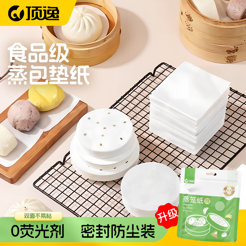 顶逸蒸笼纸不粘包子馒头垫纸