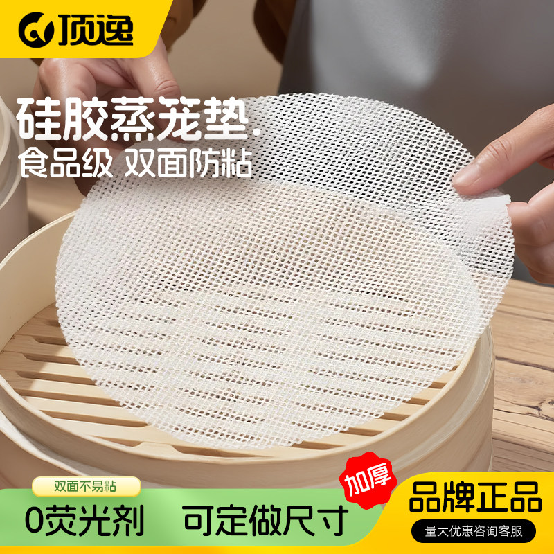 食品级硅胶蒸笼垫笼布蒸馒头圆形不粘蒸屉布垫片家用加厚蒸锅垫子,厨房/烹饪用具,烘焙用纸,淘宝优惠券,粉丝福利购,淘宝优惠卷
