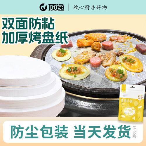 顶逸烤肉专用纸加厚不易粘