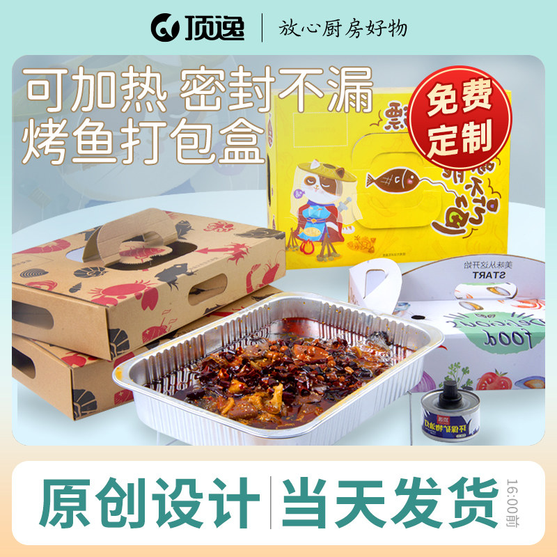 100祇烤鱼外送打包盒可加热袋羊排专用大号加厚一次性商用锡纸盒,餐饮具,一次性餐盒,淘宝优惠券,粉丝福利购,淘宝优惠卷