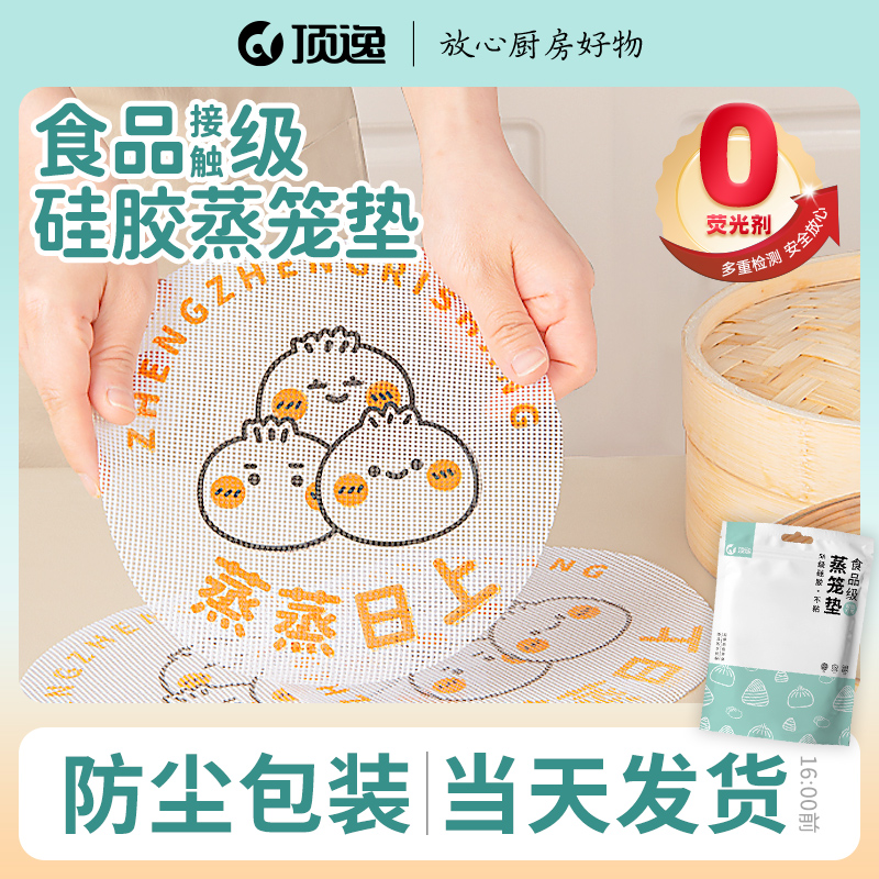 顶逸食品级硅胶蒸笼布