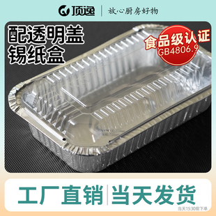 锡纸盒烧烤专用商用长方形一次性外卖打包盒带盖烤鱼花甲锡纸盘碗