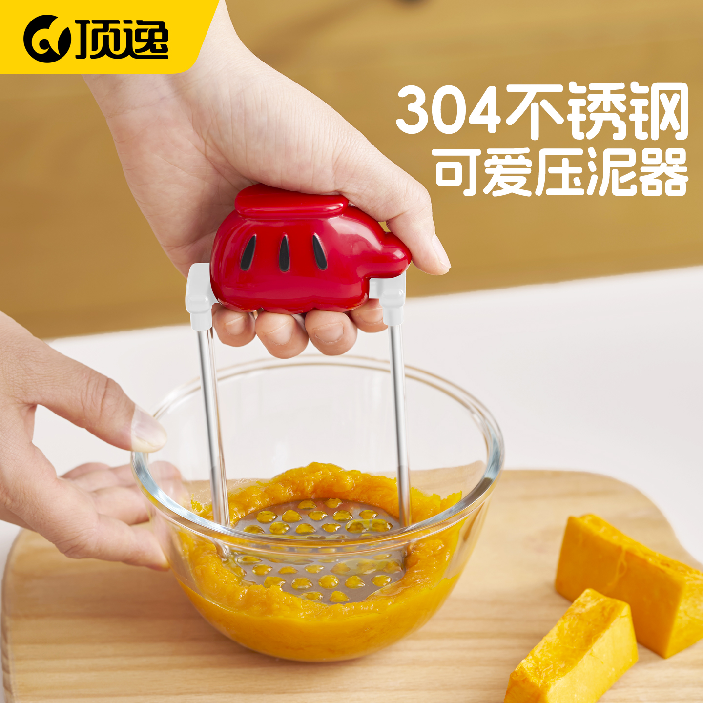 顶逸 304不锈钢压泥器食品级婴儿宝宝捣碎工具家用捣泥器辅食专用