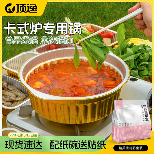 顶逸一次性餐具火锅锅具