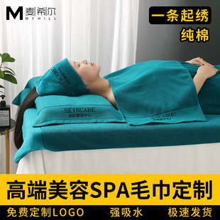 纯棉高端美容院毛巾定制logo包头巾铺床巾浴巾皮肤管理热敷专用
