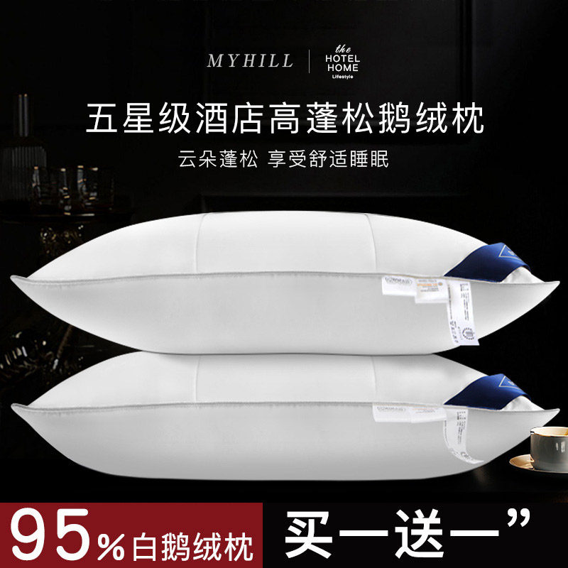 五星级酒店羽绒枕护颈椎深睡眠家用成人全棉白鹅绒枕芯一对装整头