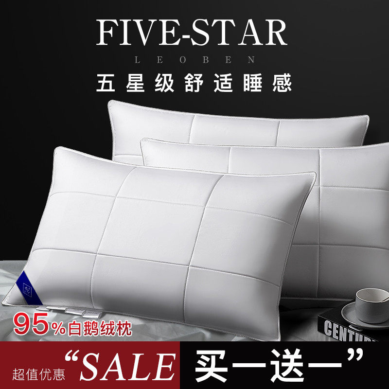 五星级酒店护颈椎羽绒枕家用全棉白鹅绒枕芯一对装回弹鹅绒枕头男
