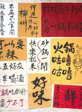 火锅烧烤手写毛笔字个性墙贴