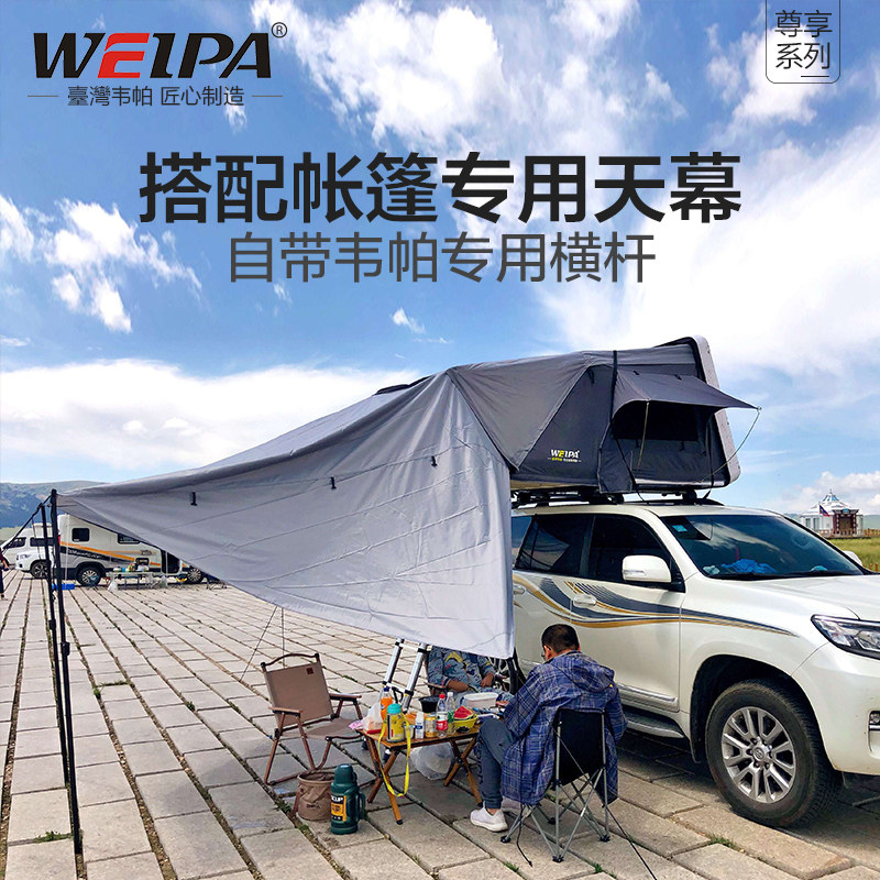 韦帕 车顶帐篷全自动 汽车SUV户外露营自驾游车载帐篷 车用帐篷