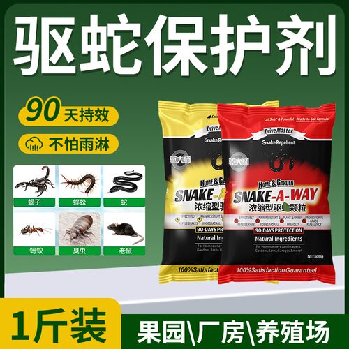驱大师雄黄驱蛇粉防水