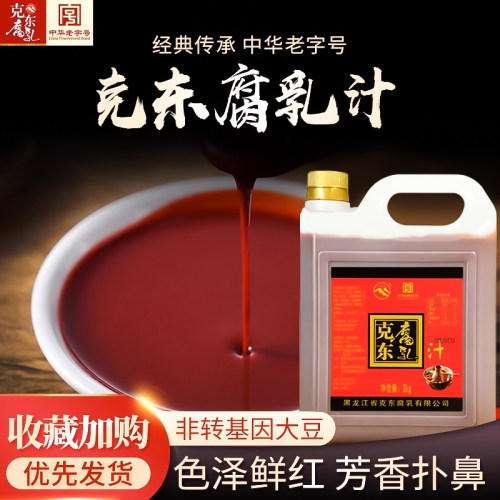 正宗克东腐乳汁2kg商用厨房调味品东坡肉红烧肉火锅蘸料调味酱
