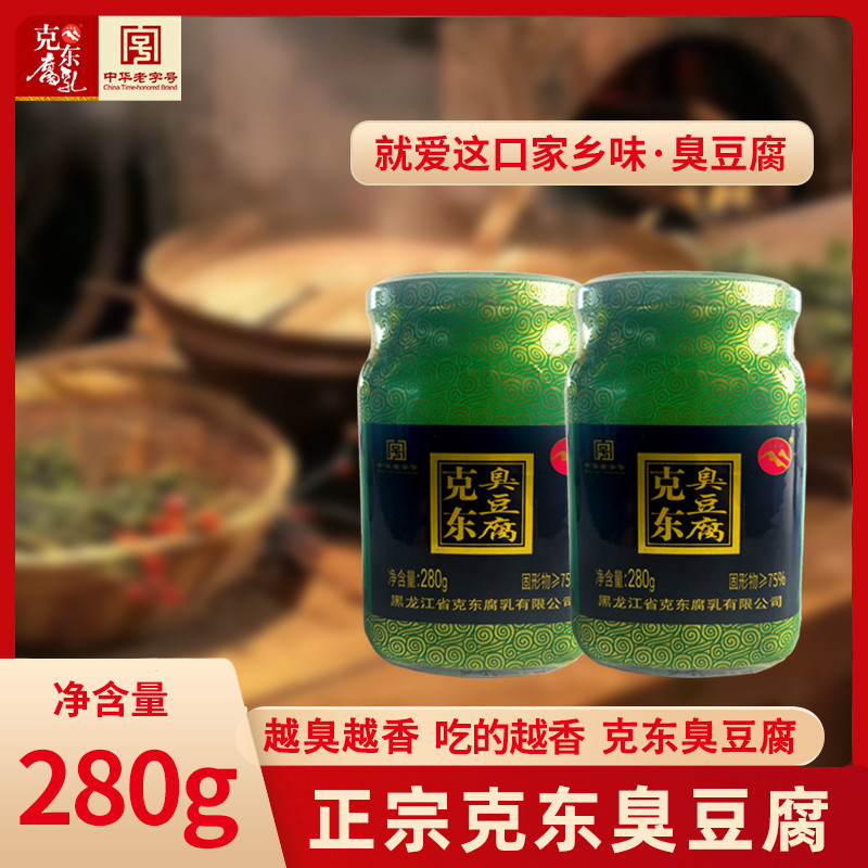 新二克山食品正宗克东特产臭豆腐下饭菜280g*2盒装大块青块臭豆腐