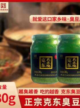 新二克山食品正宗克东特产臭豆腐下饭菜280g*2盒装大块青块臭豆腐