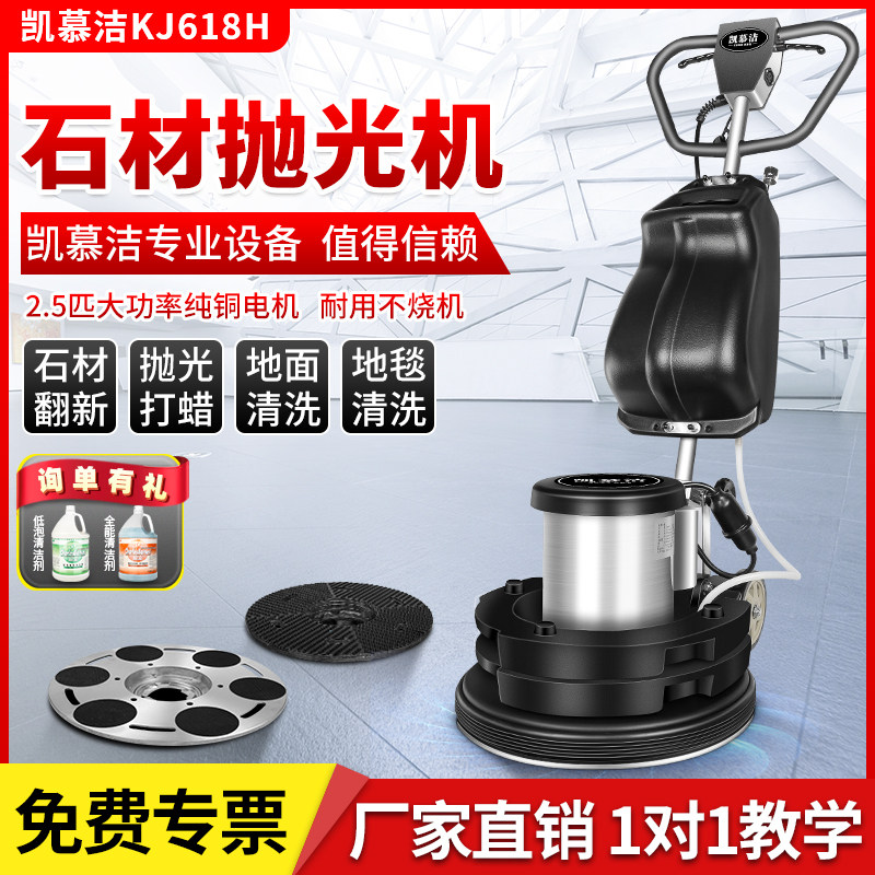 凯慕洁18寸石材翻新瓷砖水磨石大理石地面环氧地坪打磨起蜡抛光机