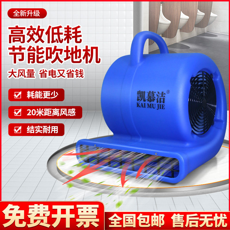 凯慕洁KJ66吹地机地面吹干机强力除湿地板干燥吹风机大功率鼓风机