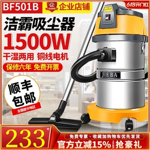 洁霸BF501B吸尘器强力大功率30L美缝装 修酒店洗车专用吸水机1500W