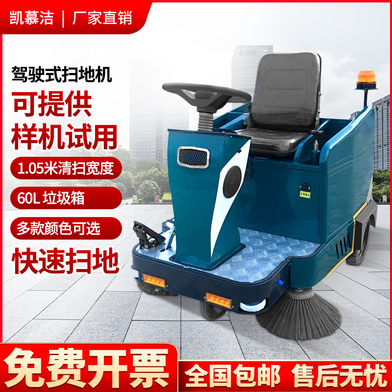 凯慕洁驾驶式扫地车KJ1050工厂车间用环卫工业市政道路电动扫地机