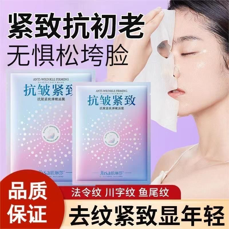官方正品抗皱紧致弹润面膜补水保湿烟酰胺面膜提亮肤色面膜