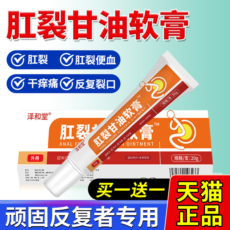 硝酸甘油软膏肛愈裂合乳膏痔疮消肉球肛门瘙痒医用凝胶正品旗舰店