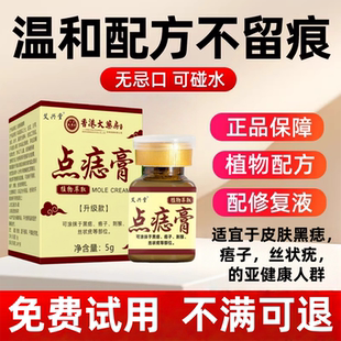 点痣膏去痣水液不留疤专用无痕除去祛膏黑痣点斑药房正品旗舰店优