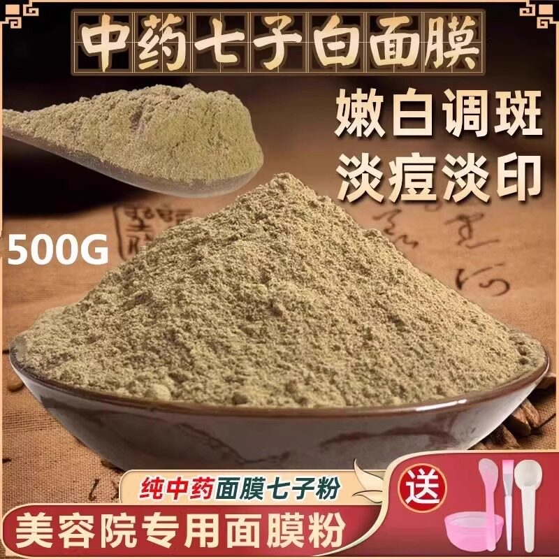 草本海藻面膜官方旗舰店正品小颗粒嫩白补水去黄斑提亮美容院专用