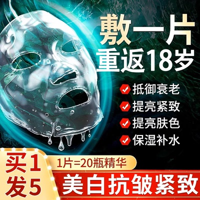 面膜型医用抗衰老抗皱紧致胶原蛋白修复补水美白去黄气暗沉旗舰店