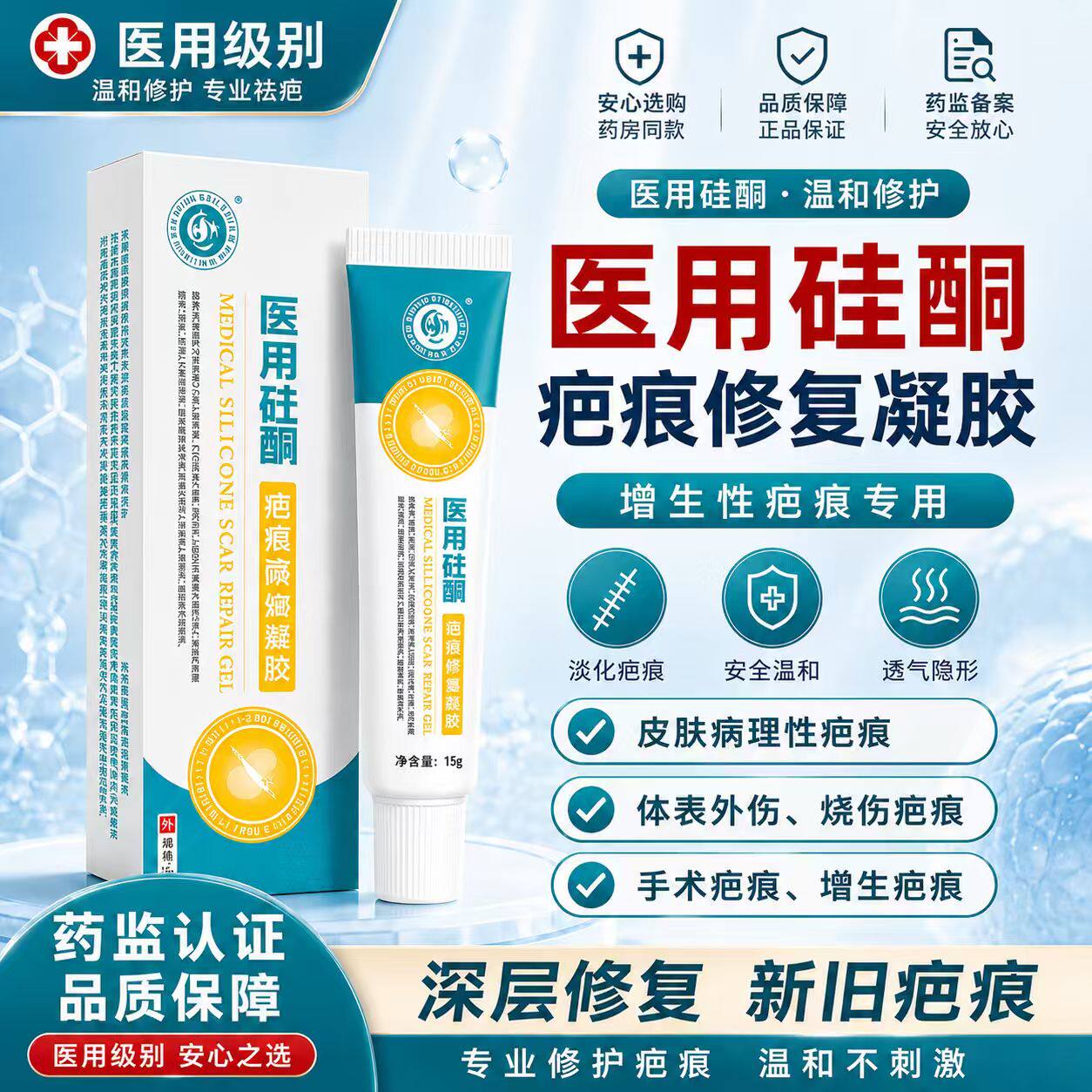 【香港中医药业】祛疤医用硅酮凝胶剖腹产手术疤痕增生修复无疤痕