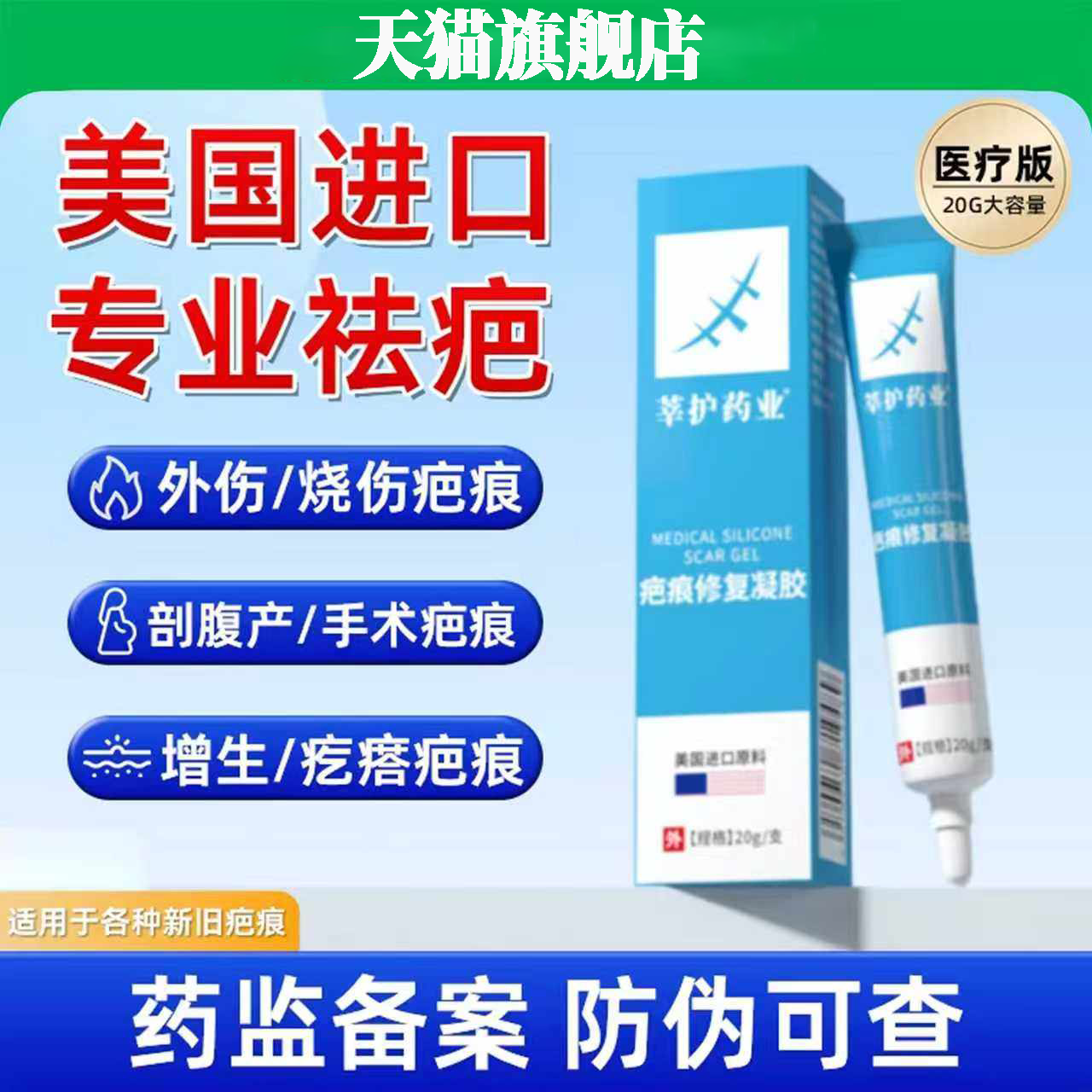 祛疤膏去疤痕修复疤克除疤育美国医用硅酮凝胶敷料疤痕修复凝胶