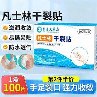 干裂贴手指手足脚裂脚后跟干裂贴保护胶布防裂贴防水透气非凡士林
