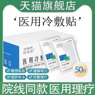 旗舰店 可贝尔医用冷敷贴面膜型修复消炎祛痘补水美白黄气官方正品