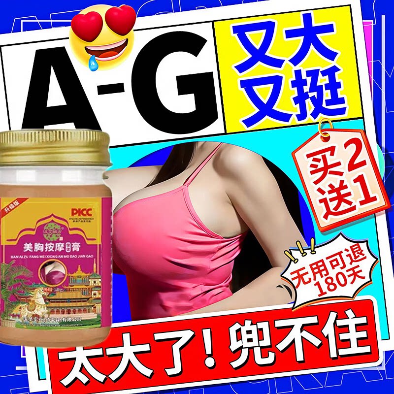 泰国丰胸产品第一名增胸大部乳房补激素雌激素神器膏药贴官方正品