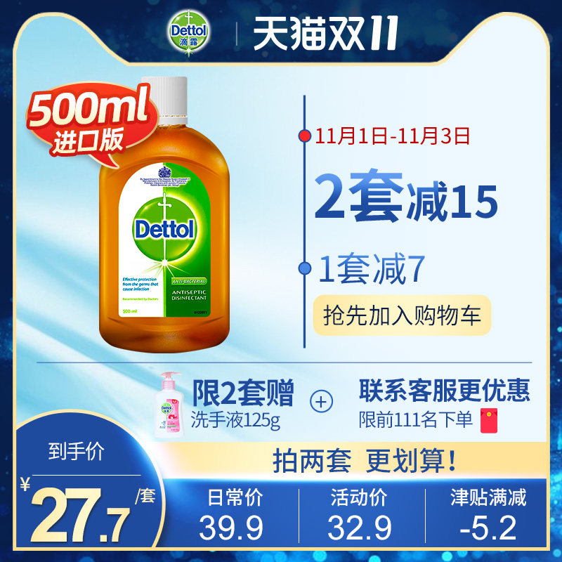 滴露进口消毒液500mL 洗衣服内裤杀菌除螨玩具宠物家用室内消毒水