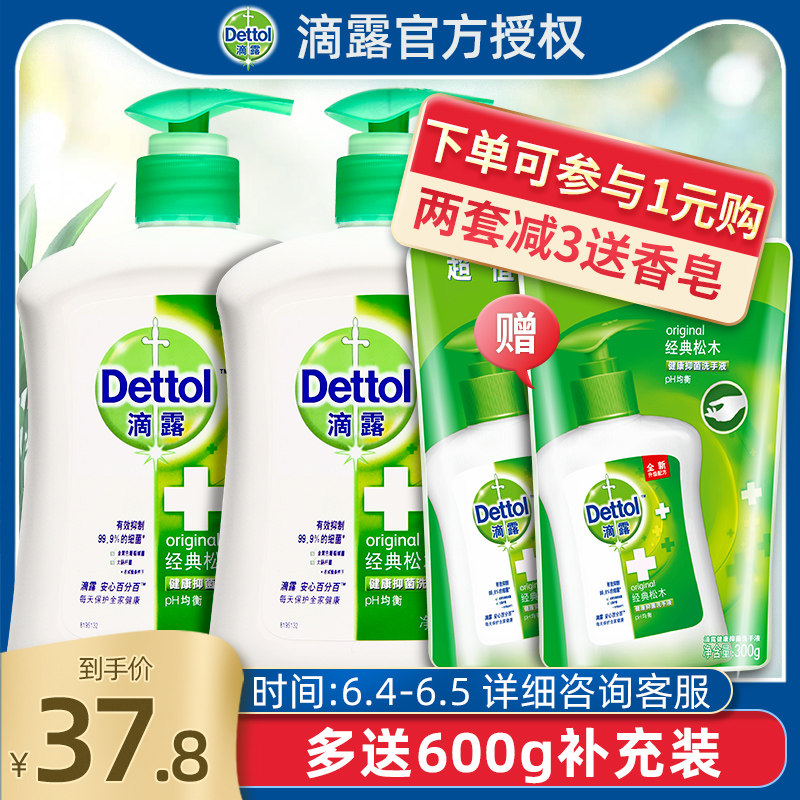滴露洗手液杀菌消毒滋润便携儿童家用经典松木500g*2送600g补充装