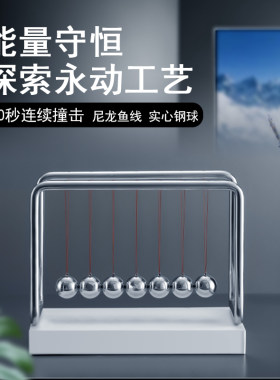CERROPI思湃牛顿摆球解压摆件办公室物理科学男生日治愈谢师礼物