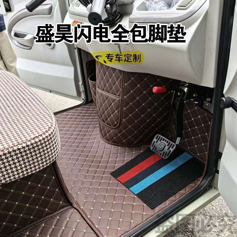 盛昊闪电plu专用定制全包脚踏垫