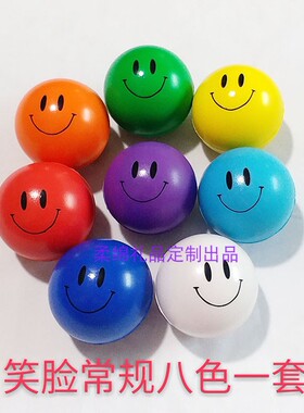 包邮黄色笑脸PU球63mm实心表情压力球儿童益智玩具海绵发泄整蛊球