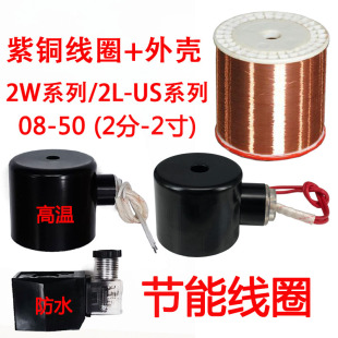 电磁阀线圈2W通用AC220V开关阀DC24V水阀12V气阀 全铜节能