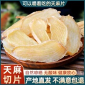 天麻切片无硫不酸 正宗云南昭通特级天麻粉500克小草坝天麻